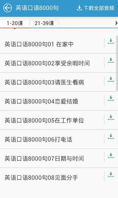 英语听力大全app下载,英语听力大全,英语app,听力app