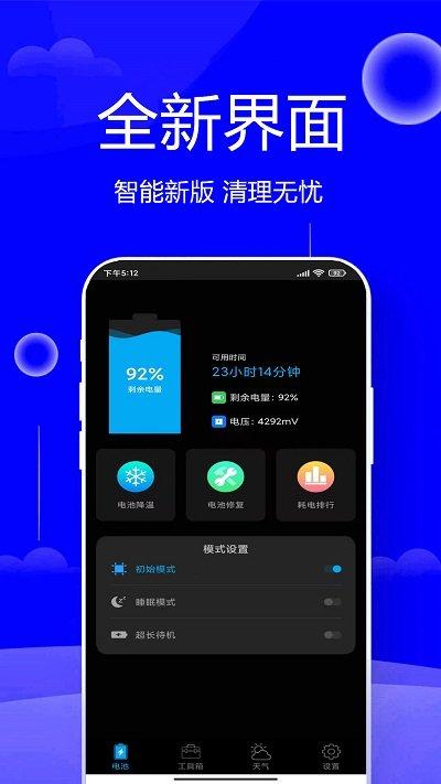 清垃圾理大师手机版下载,清垃圾理大师,清理app,优化app