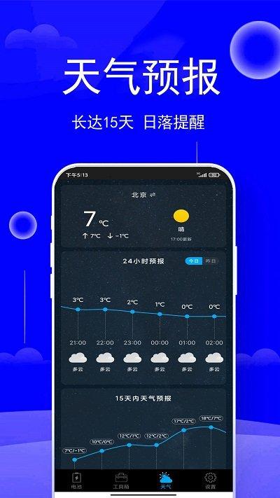 清垃圾理大师手机版下载,清垃圾理大师,清理app,优化app