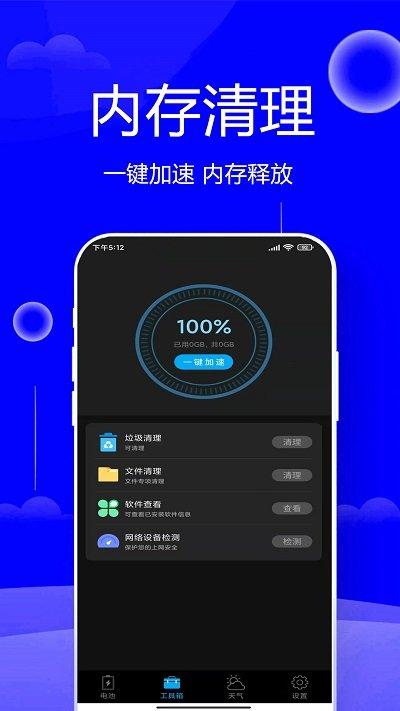 清垃圾理大师手机版下载,清垃圾理大师,清理app,优化app