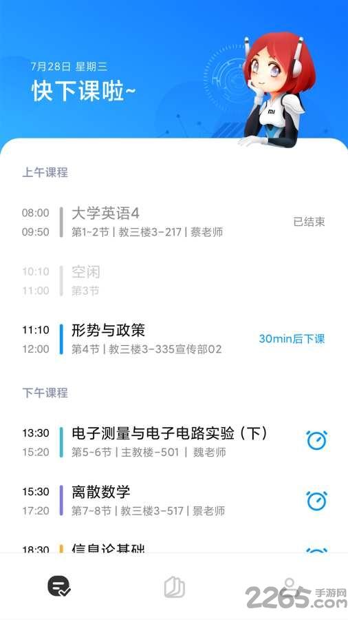 小爱课程表app下载,小爱课程表,课程表app,学习app