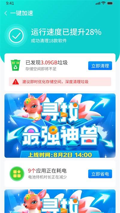 番茄清理手机版下载,番茄清理,清理app