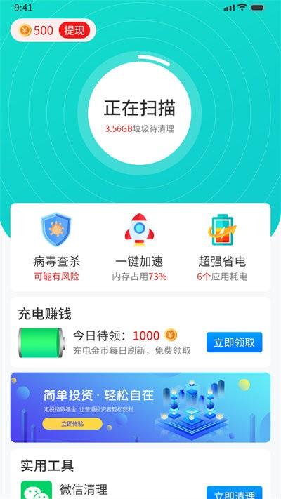 番茄清理手机版下载,番茄清理,清理app
