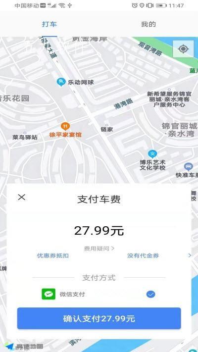 会东出行乘客端下载,会东出行,打车app,会东app