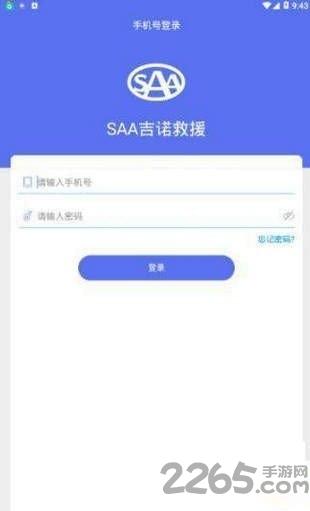 吉诺救援平台下载,吉诺救援,救援app,安全app