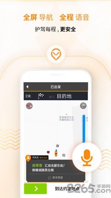 麦卡出租车司机app下载,麦卡出租车,打车app