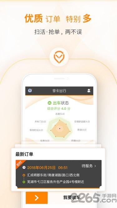 麦卡出租车司机app下载,麦卡出租车,打车app