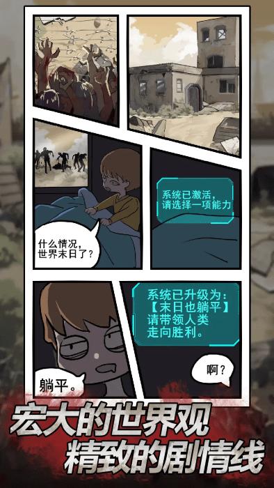 末日也躺平游戏下载,末日也躺平,末日游戏,生存游戏