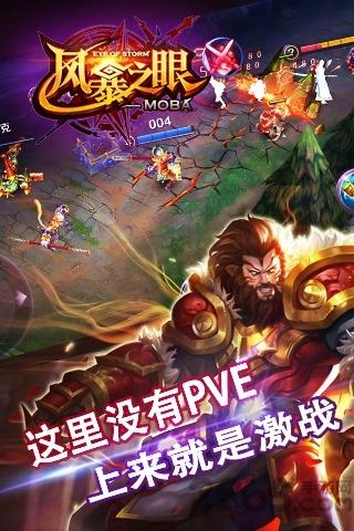 风暴之眼九游版下载,风暴之眼,电竞游戏,对战游戏,九游手游