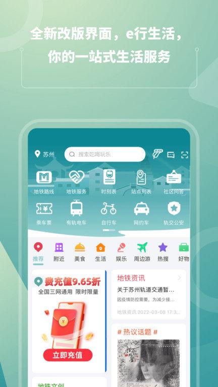 苏易行地铁app(苏e行)下载,苏易行,地铁app,乘车码app,苏州app