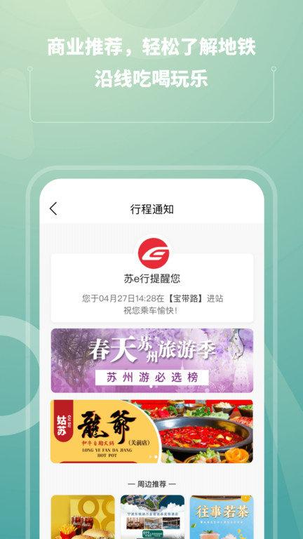 苏易行地铁app(苏e行)下载,苏易行,地铁app,乘车码app,苏州app