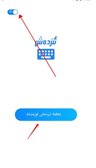 izdax输入法最新版下载,izdax输入法,输入法app