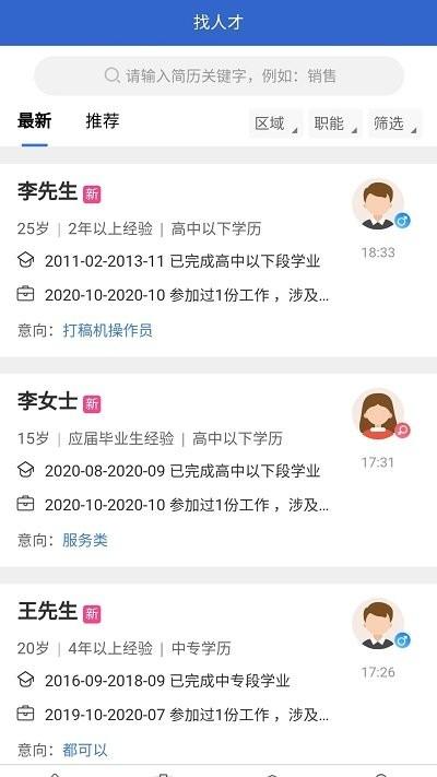 临时工网平台下载,临时工网,工作app,服务app