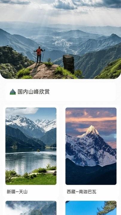 山野出行手机版下载,山野出行,登山app