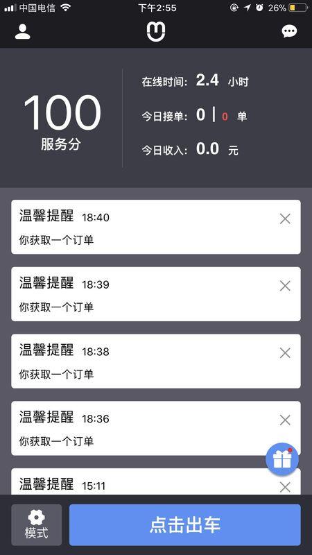 呼我出行司机端(改名呼我司机)下载,呼我司机,出行app,约车app,拼车app