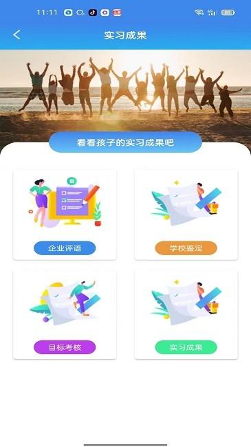 蓝天工匠家长app下载,蓝天工匠,家长app