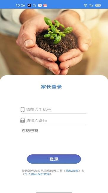 蓝天工匠家长app下载,蓝天工匠,家长app
