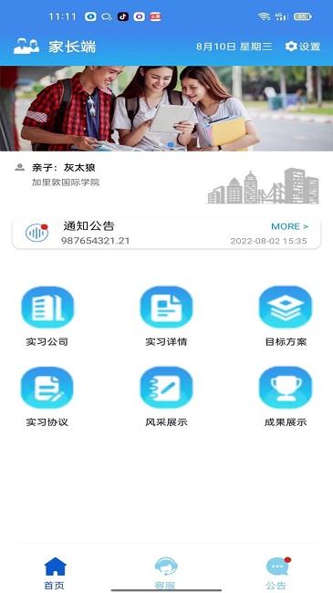 蓝天工匠家长app下载,蓝天工匠,家长app