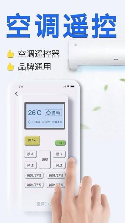 智能手机空调遥控器客户端下载,智能手机空调遥控器,遥控器app