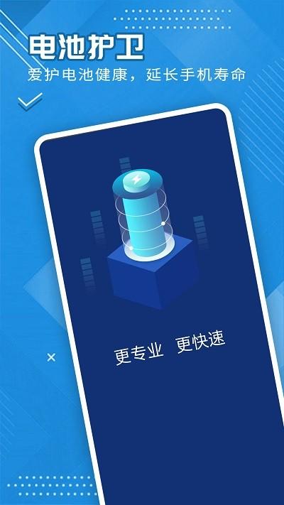 全全电池护卫app下载,全全电池护卫,电池app,优化app