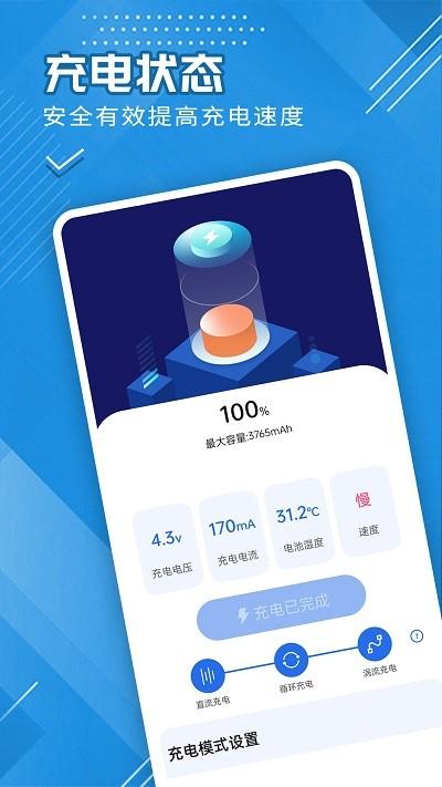 全全电池护卫app下载,全全电池护卫,电池app,优化app