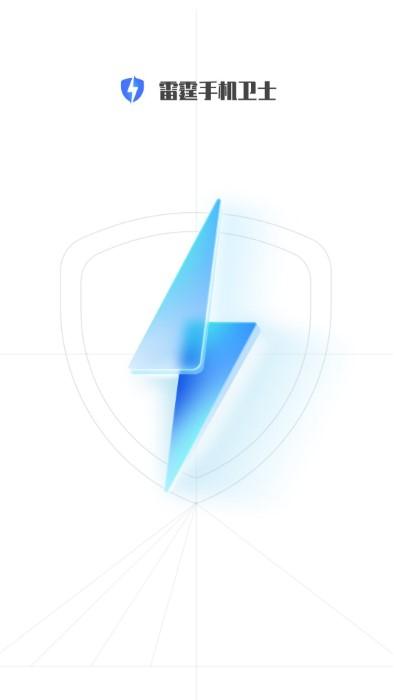雷霆手机卫士官方版下载,雷霆手机卫士,优化app,管理app