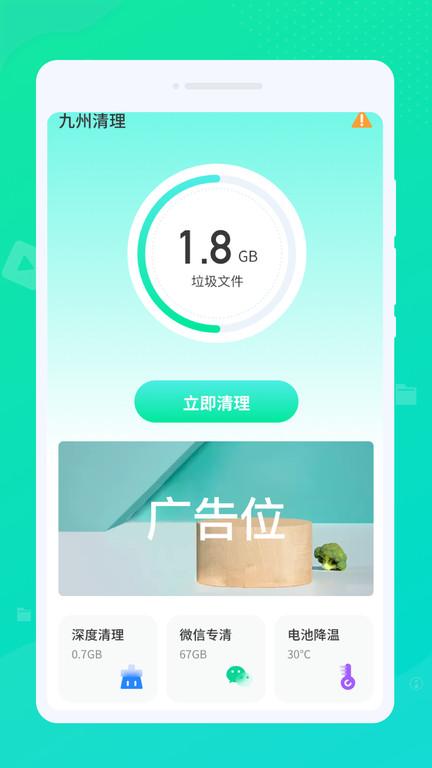 九州清理app下载,九州清理,优化app,清理app