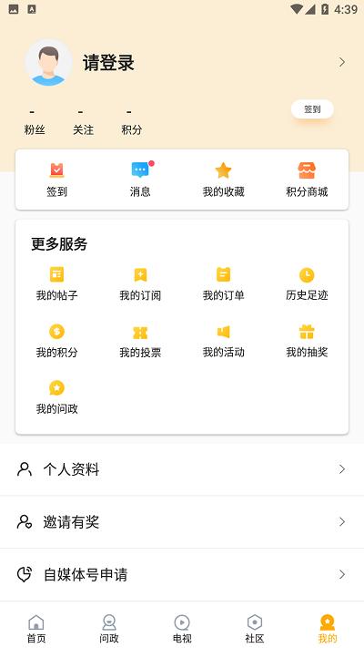 v新派爱潍坊app下载,v新派,新闻app,潍坊app