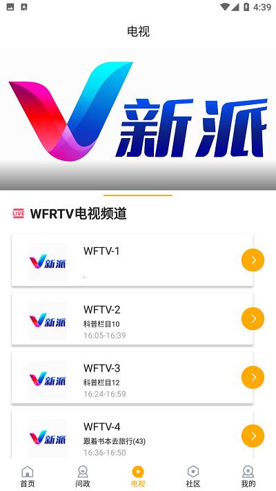 v新派爱潍坊app下载,v新派,新闻app,潍坊app