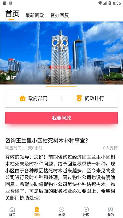 v新派爱潍坊app下载,v新派,新闻app,潍坊app