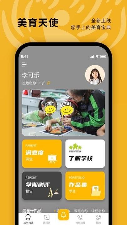 美育天使最新版下载,美育天使,教学app