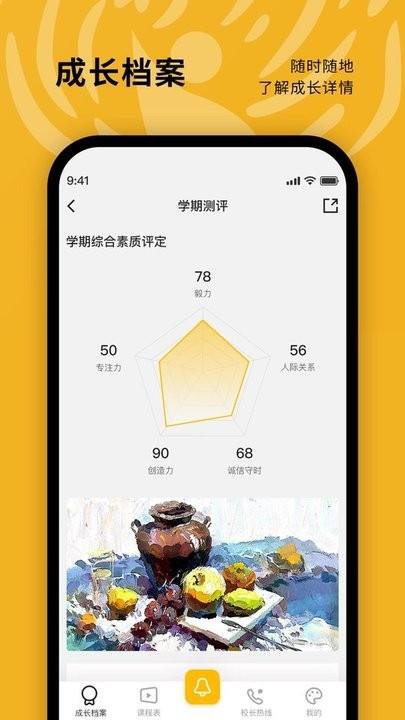 美育天使最新版下载,美育天使,教学app