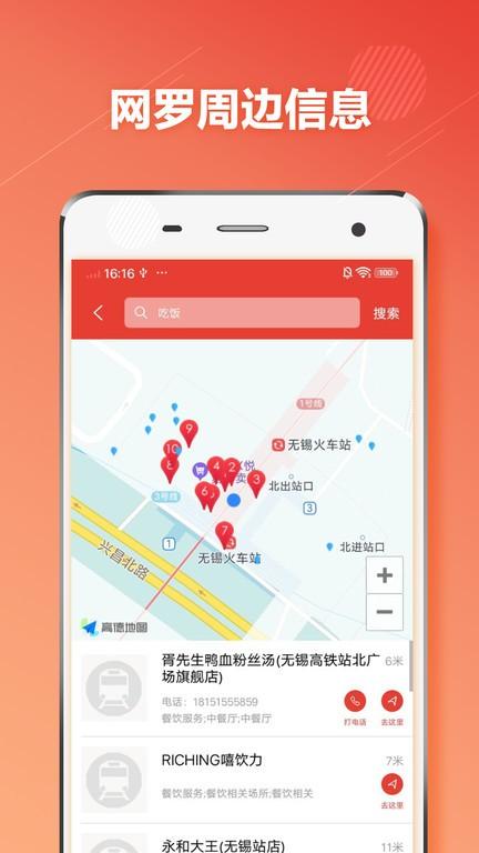 无锡metro app下载,无锡metro,出行app,无锡app,服务app