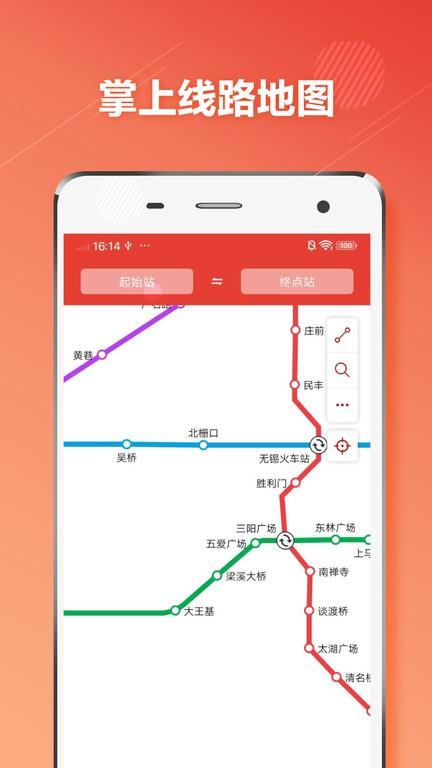 无锡metro app下载,无锡metro,出行app,无锡app,服务app