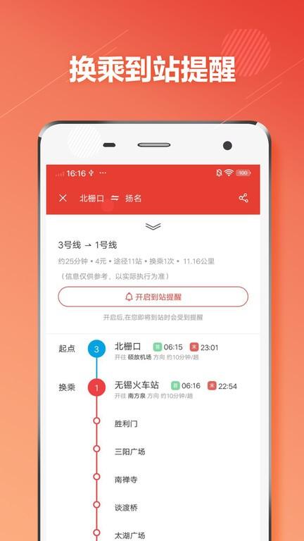 无锡metro app下载,无锡metro,出行app,无锡app,服务app