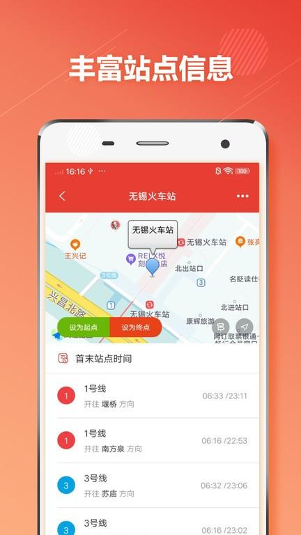 无锡metro app下载,无锡metro,出行app,无锡app,服务app