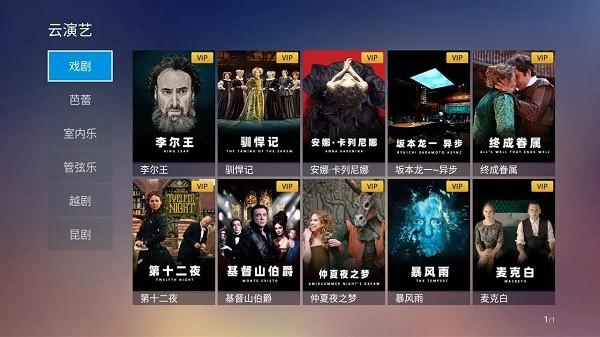 bestv云演艺电视版下载,bestv云演艺,观演app,视听app