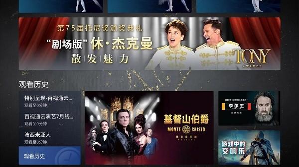 bestv云演艺电视版下载,bestv云演艺,观演app,视听app