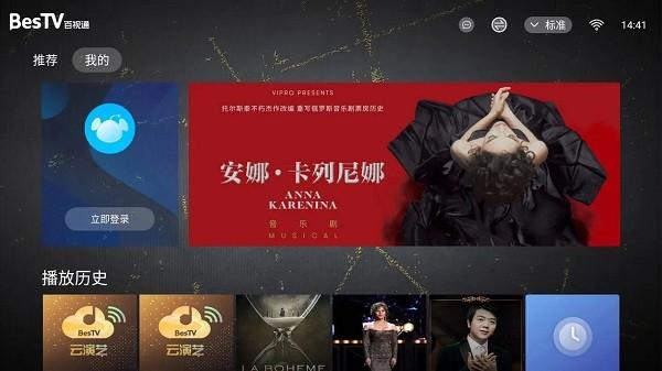 bestv云演艺电视版下载,bestv云演艺,观演app,视听app