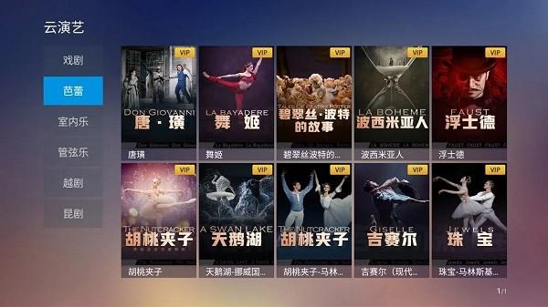 bestv云演艺电视版下载,bestv云演艺,观演app,视听app
