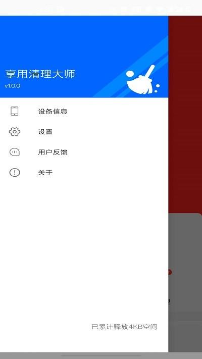 享用清理大师app下载,享用清理大师,清理app,优化app