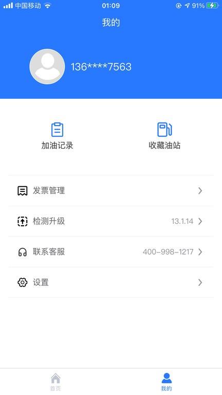 喜鹊加油官方版下载,喜鹊加油,加油app,优惠app
