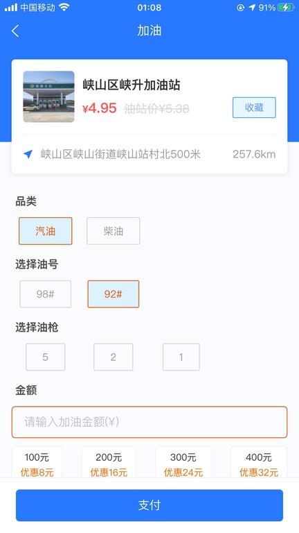 喜鹊加油官方版下载,喜鹊加油,加油app,优惠app