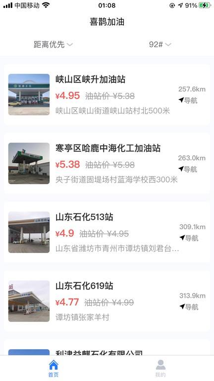 喜鹊加油官方版下载,喜鹊加油,加油app,优惠app