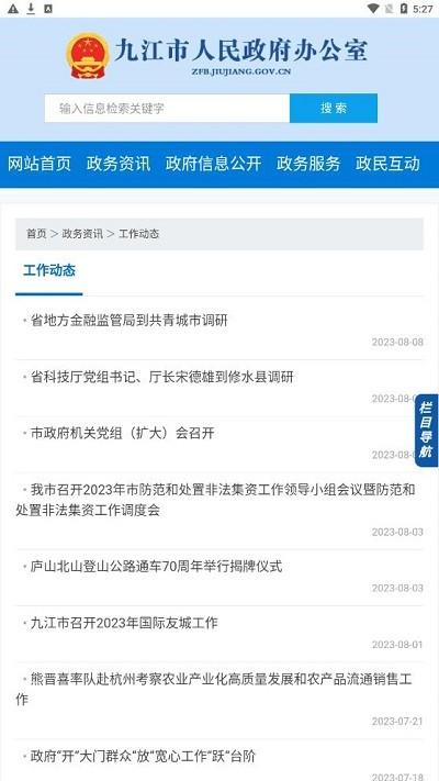 九江市政府办官方版下载,九江市政府办,资讯app,九江app
