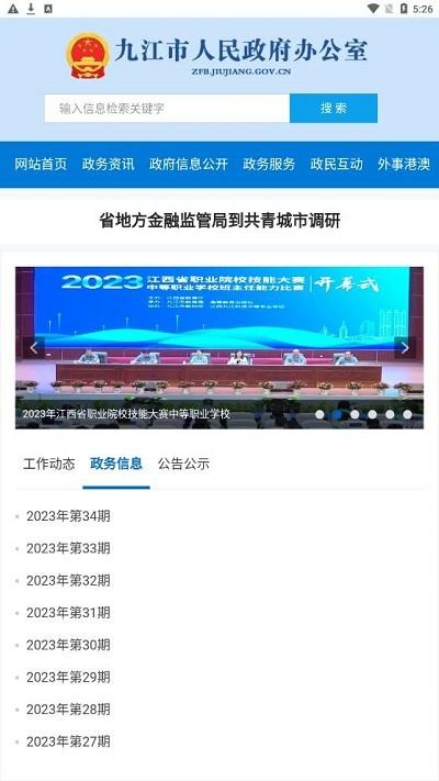 九江市政府办官方版下载,九江市政府办,资讯app,九江app