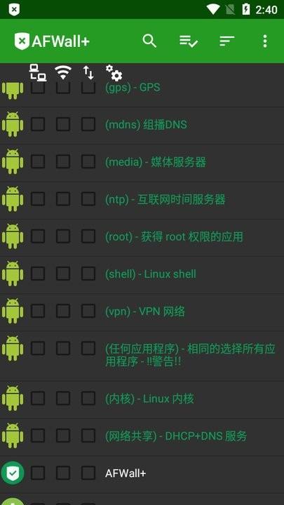 afwall汉化版下载,防火墙app,afwall,安全系统app