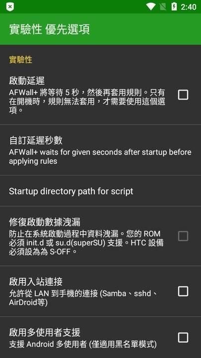 afwall汉化版下载,防火墙app,afwall,安全系统app