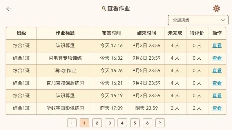 豆苗作业管理软件下载,豆苗作业管理,作业app,学习app