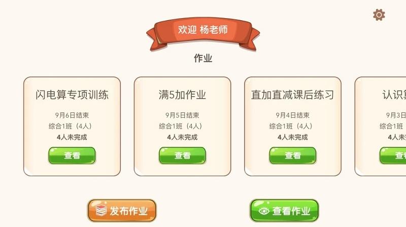 豆苗作业管理软件下载,豆苗作业管理,作业app,学习app